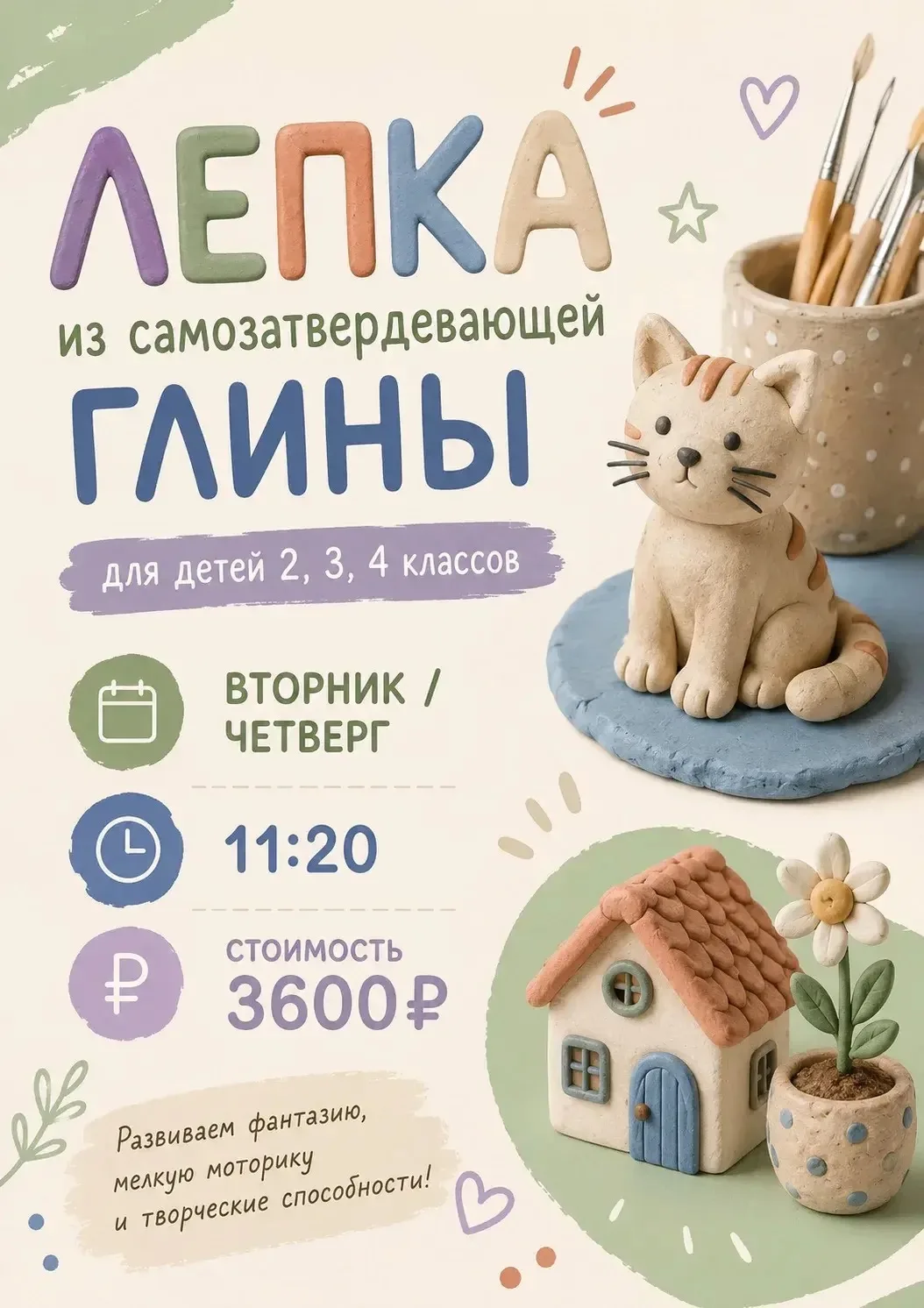 Приглашаем детей на лепку из самозатвердевающей глины!