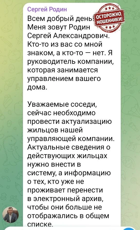 ❗Уважаемые жители!❗  В последнее время зафиксированы случаи мошенничества. Неизвестные лица осуществ