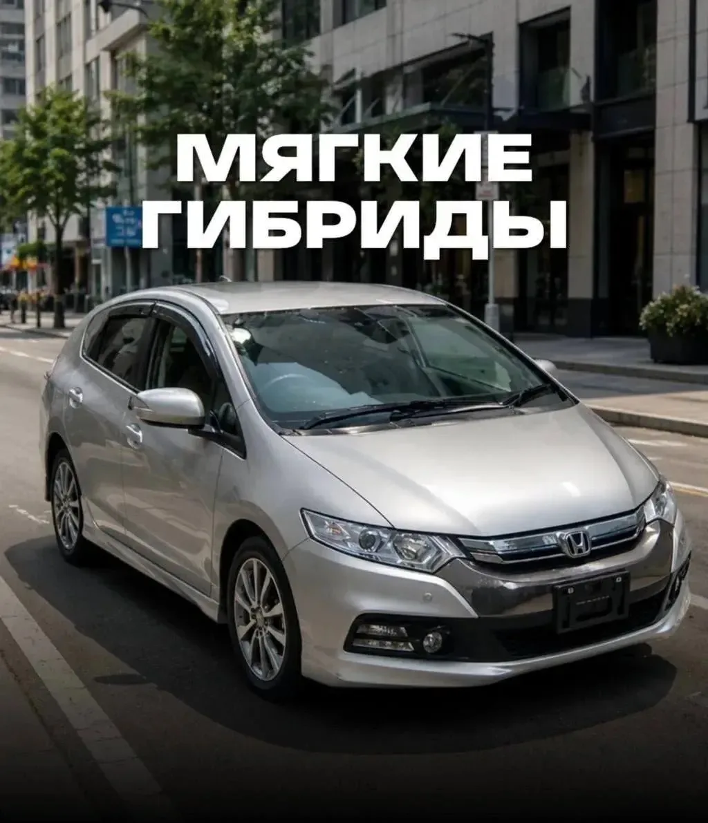 Дорогие клиенты! Сообщаем о новой возможности ввоза «мягких гибридов»!🇯🇵🚙