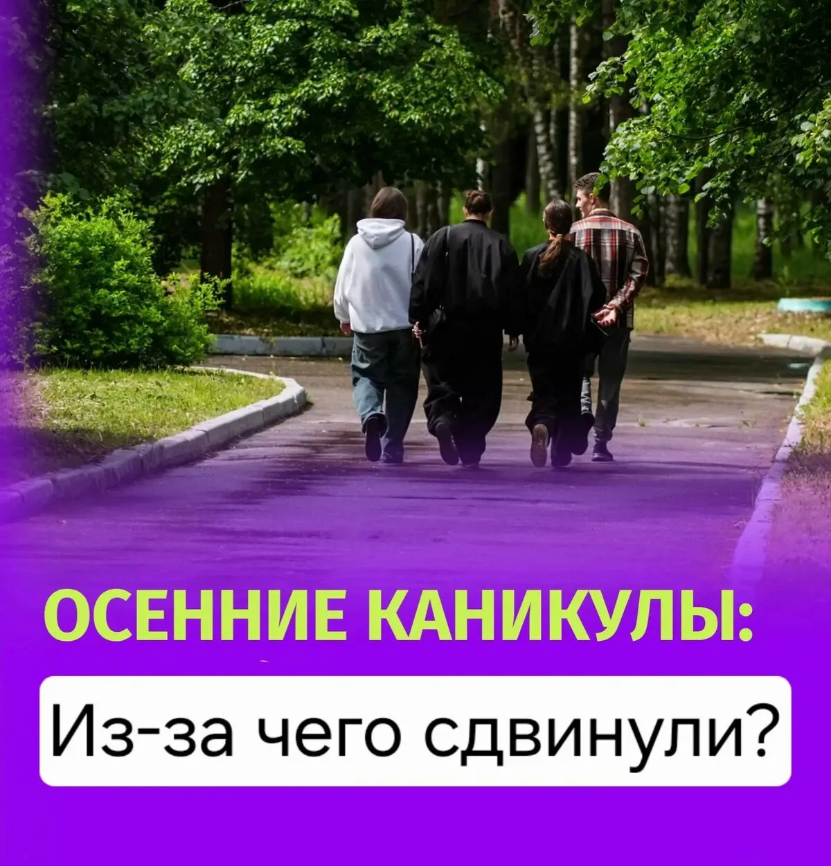 Смотреть новый график каникул