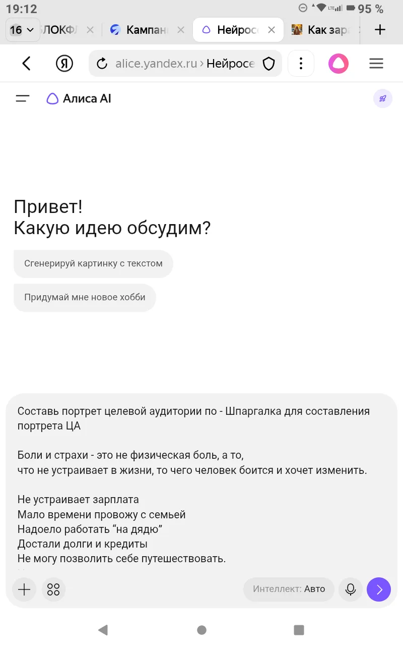 Даем задание Алисе 💥💥💥