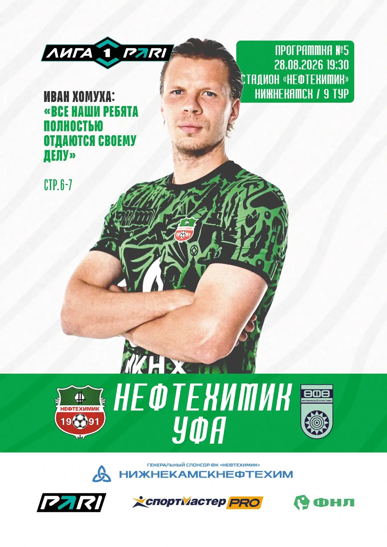 Все на футбол! ⚽️