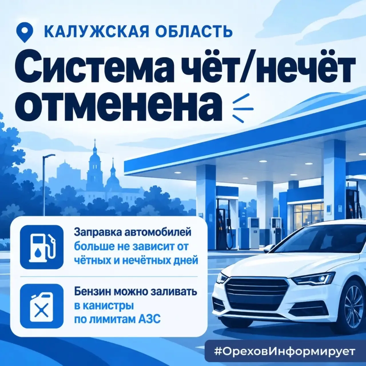 🚘 Ограничения на АЗС на отпуск бензина снимаются…
