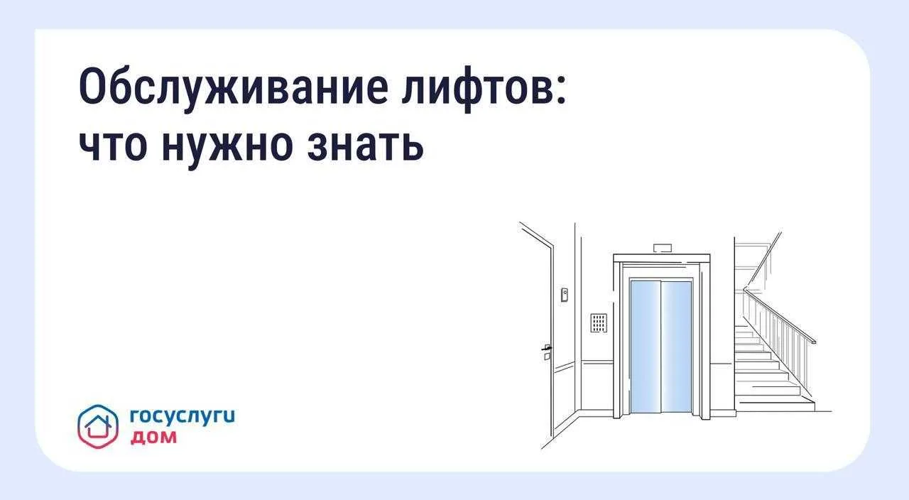 🏢 Кто отвечает за исправность лифта