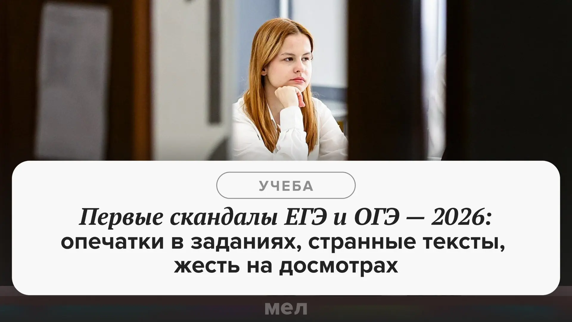 Опечатки в заданиях, досмотры до трусов и тексты с двойным дном: чем запомнились школьные экзамены в