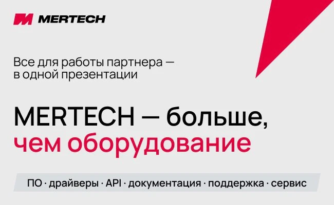 📡 Работаете с MERTECH? Эту презентацию стоит сохранить Вашим инженерам.