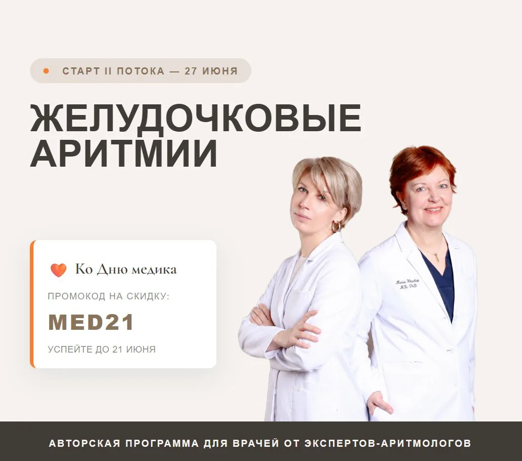 Хотите перестать бояться сложных аритмий?

Присоединяйтесь ко II потоку курса «Желудочковые аритмии»