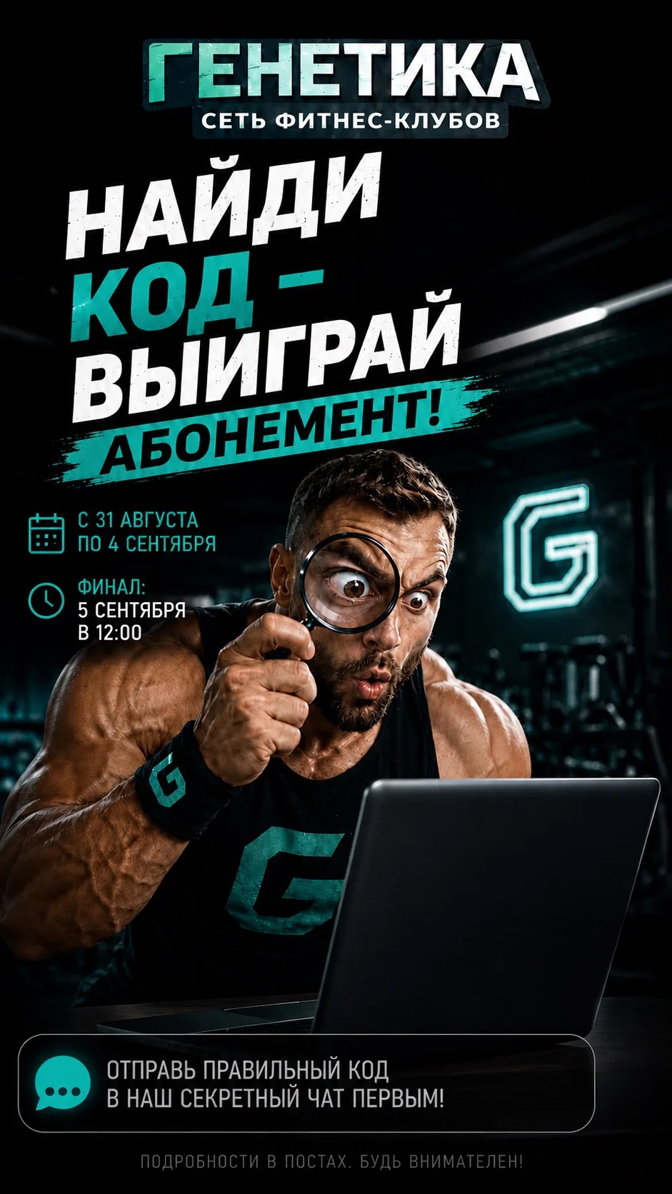 🔐 РОЗЫГРЫШ «СЕКРЕТНЫЙ КОД»