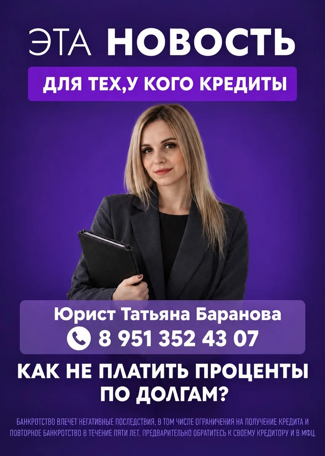 Отдаёте 80% зарплаты за кредиты, но банкротство не хотите?