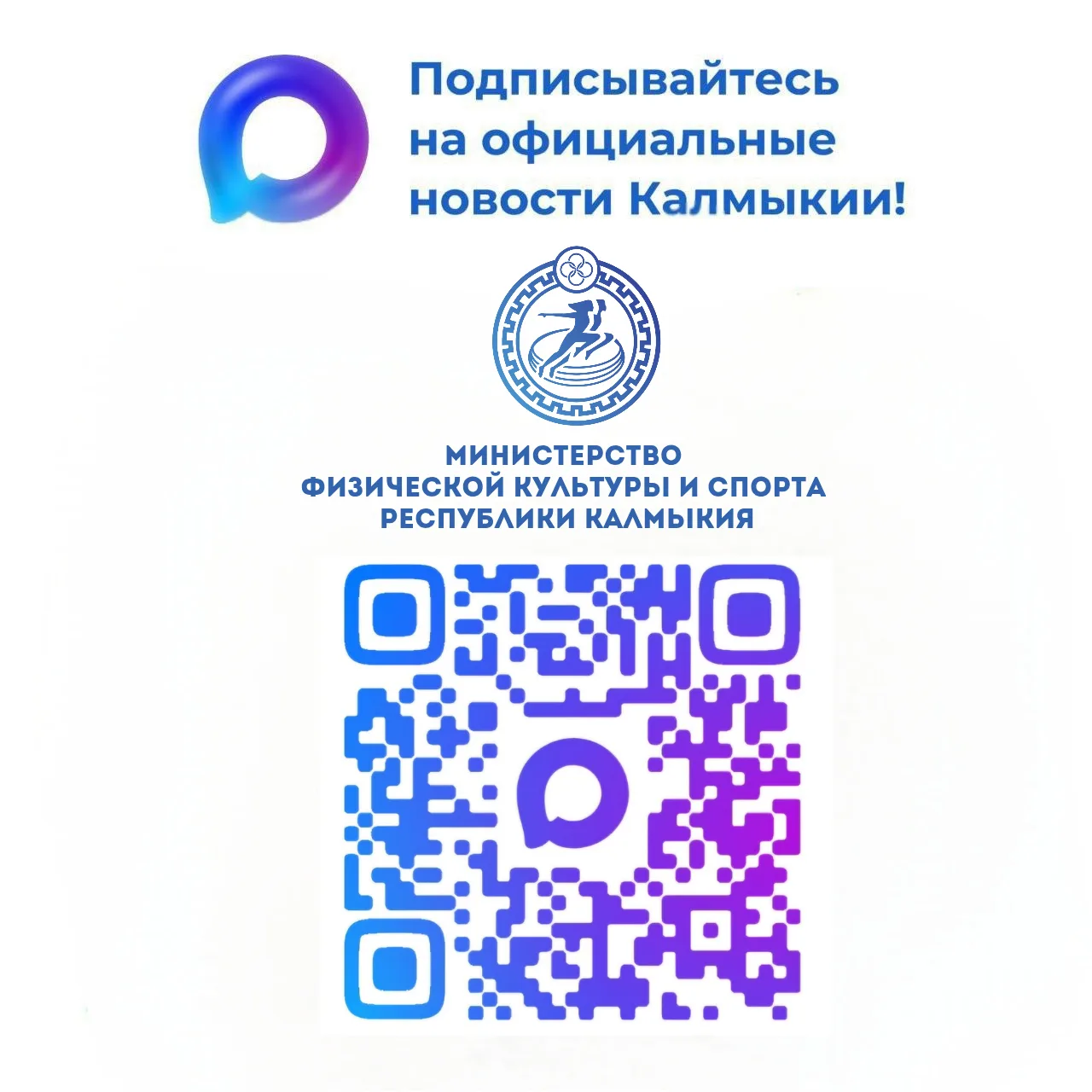 ⚡️ Будьте в курсе спортивной жизни Калмыкии! ⚡️