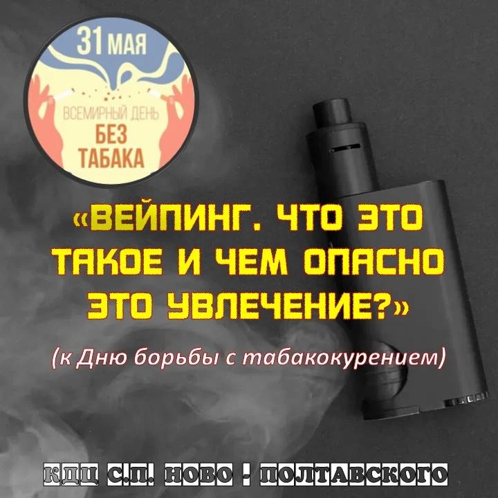 ‼️ 31 мая отмечается Всемирный день без табака — 
международная акция, учреждённая Всемирной организ