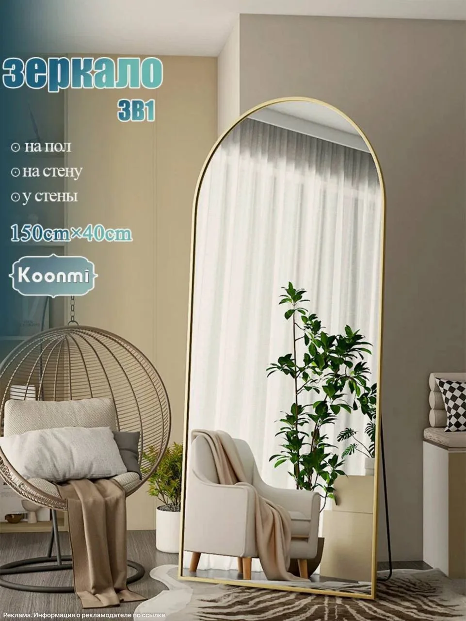 😍 Низкая цена на большое зеркало как из Pinterest 
Артикул: 4746478148

➡️ СМОТРИМ ТУТ