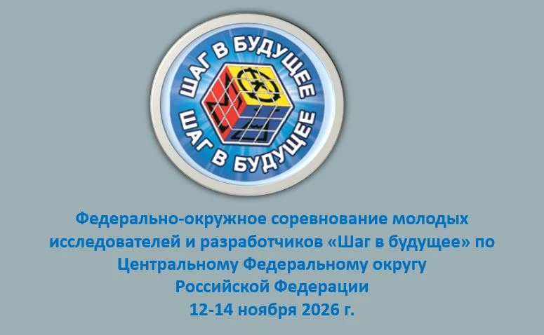 Российское молодёжное политехническое общество (РМПО), департамент образования и науки Костромской о