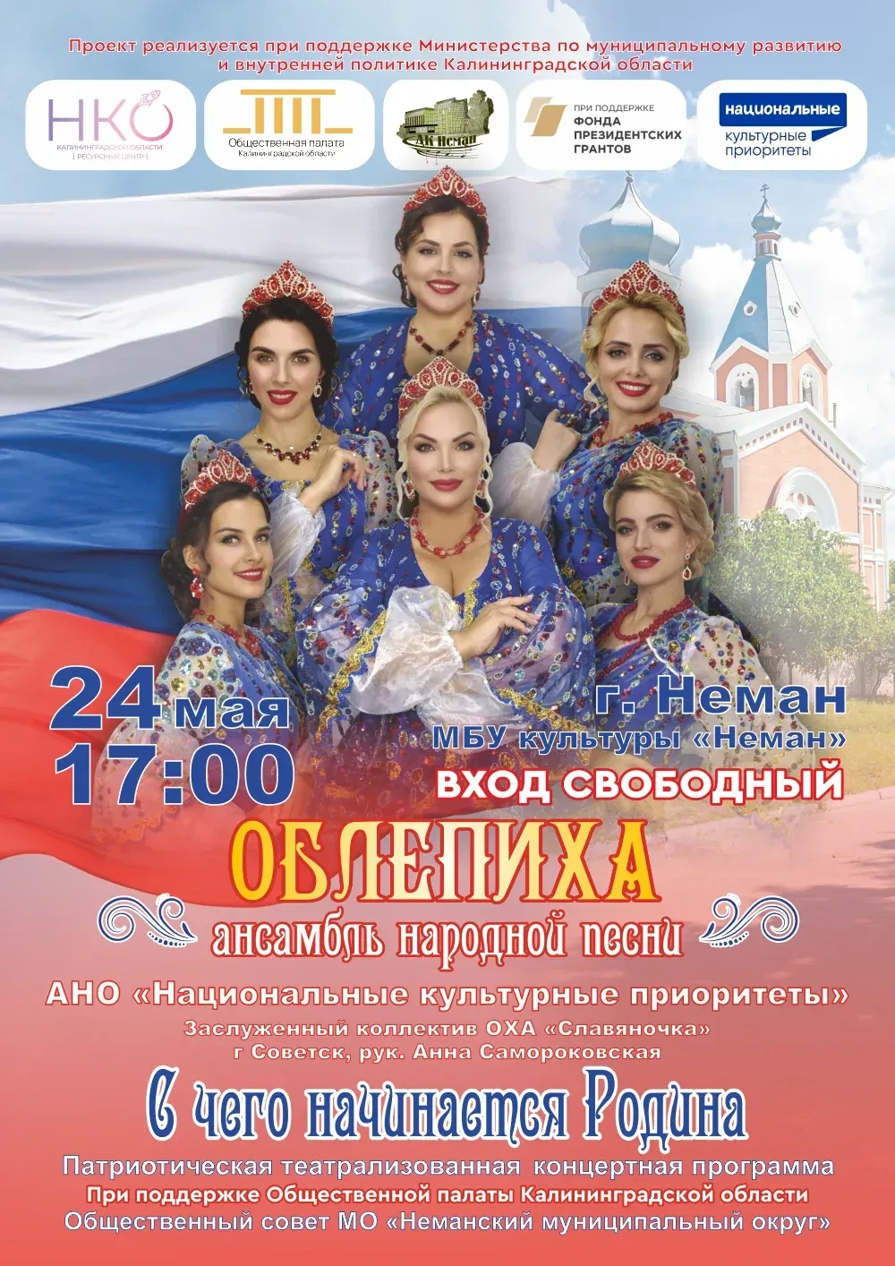 🎼🎼Приглашаем на концерт ансамбля народной песни «Облепиха»!