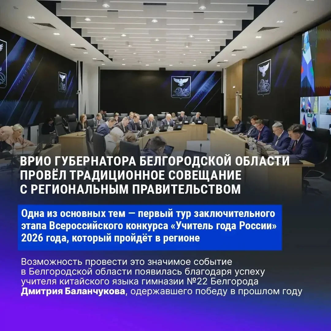 В Белгородской области пройдёт первый тур заключительного этапа Всероссийского конкурса...