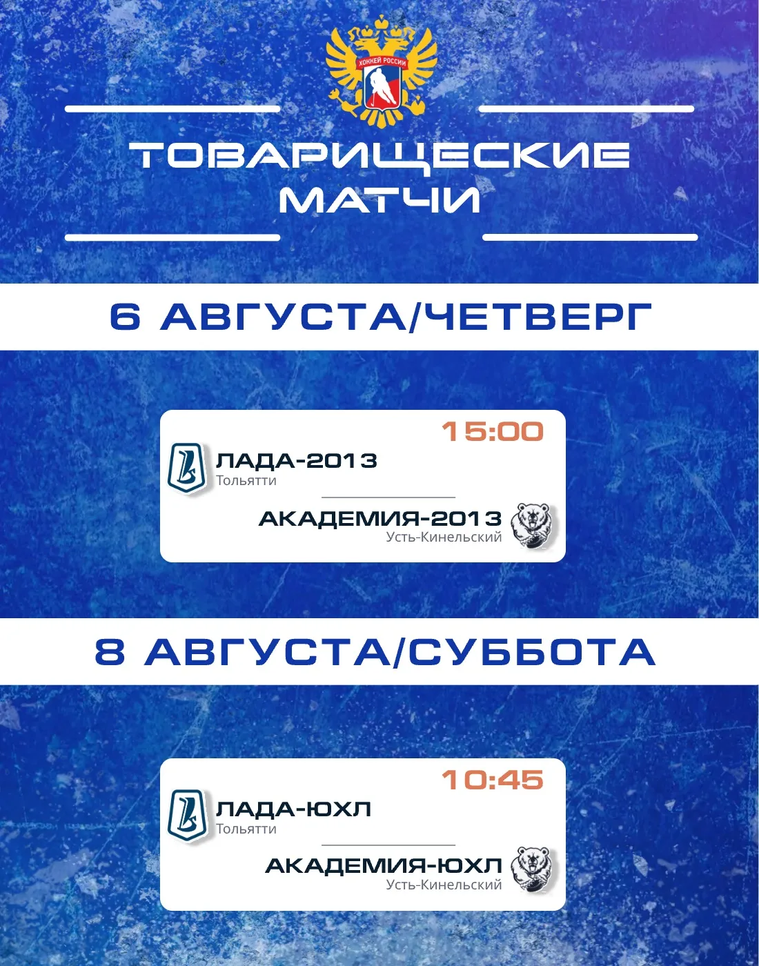 На этой неделе сразу две команды «Академии» отправятся в Тольятти, чтобы провести выезд...