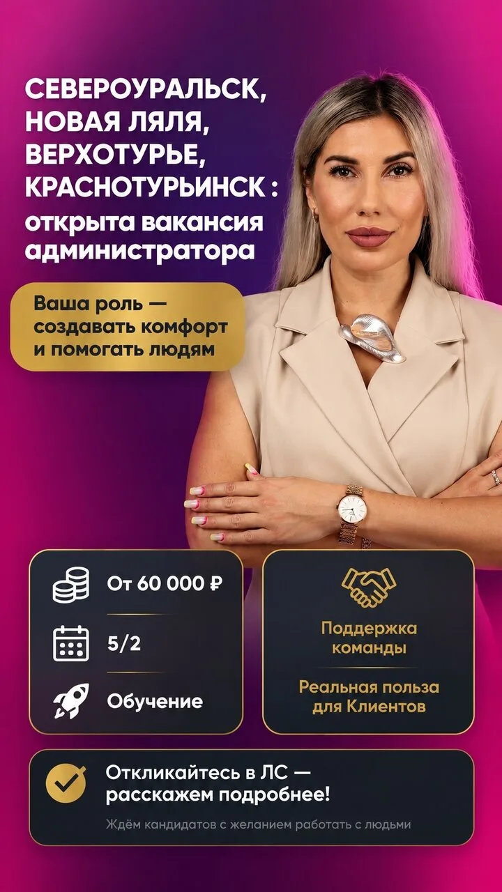 💼Открыты вакансии в г.Верхотурье, г.Новая Ляля и Североуральск