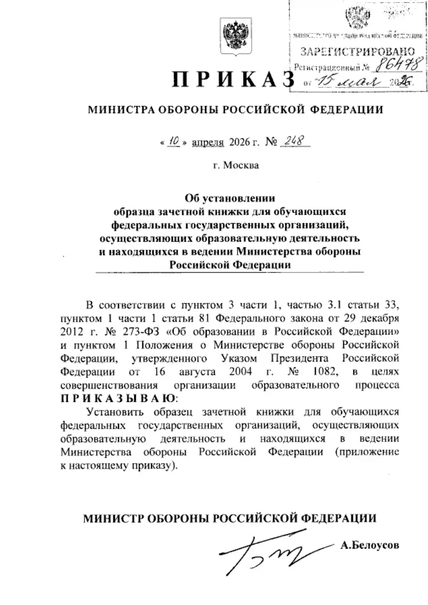 ❗В вузах Министерства обороны унифицировали зачётные книжки у курсантов.  Приказом Министра обороны 