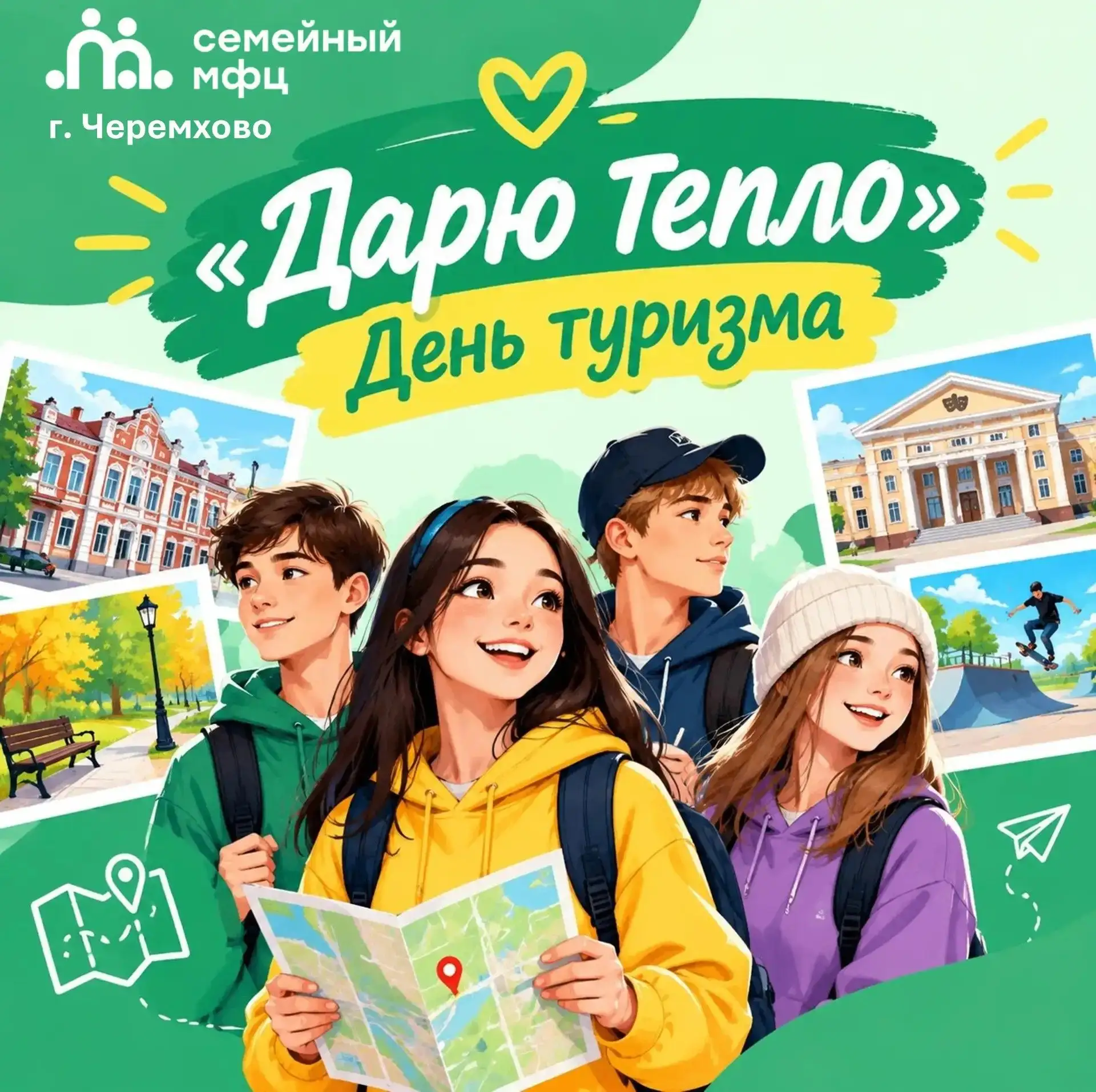 ☕ «Дарю тепло»: День туризма ☕