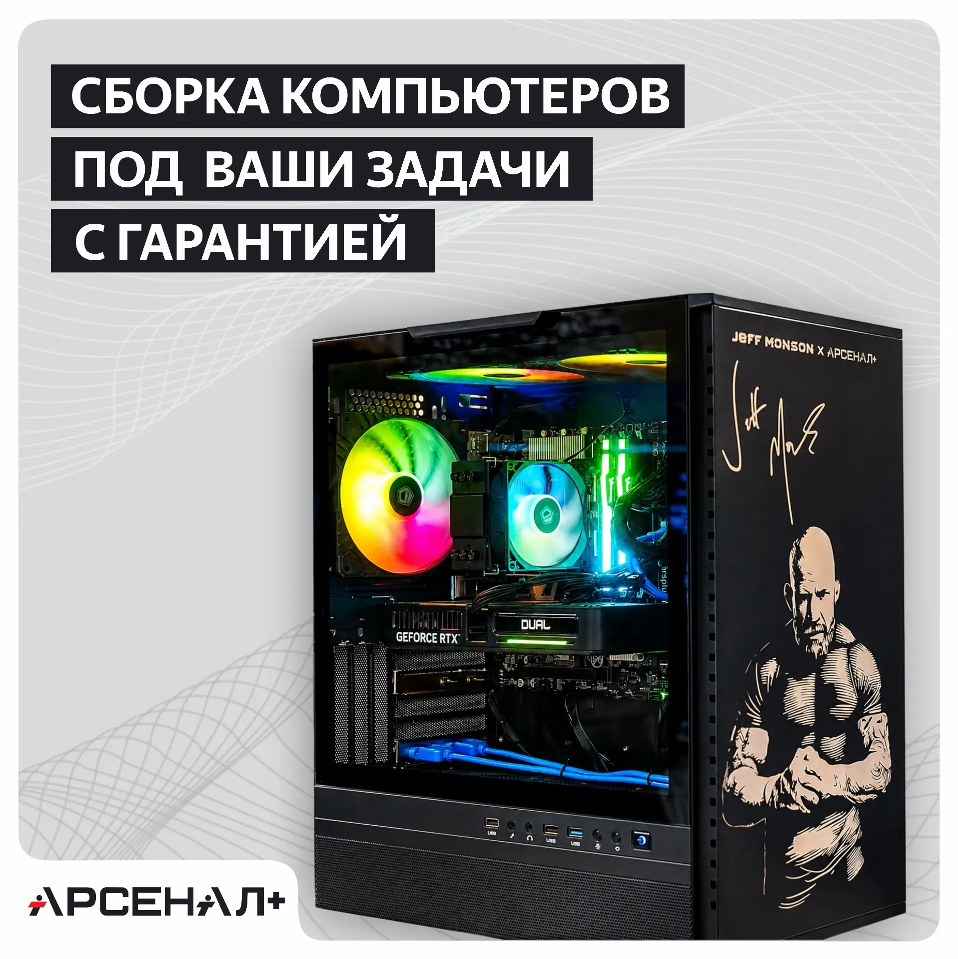 Новый компьютер без головной боли. Соберем в «Арсенал+» 🔥