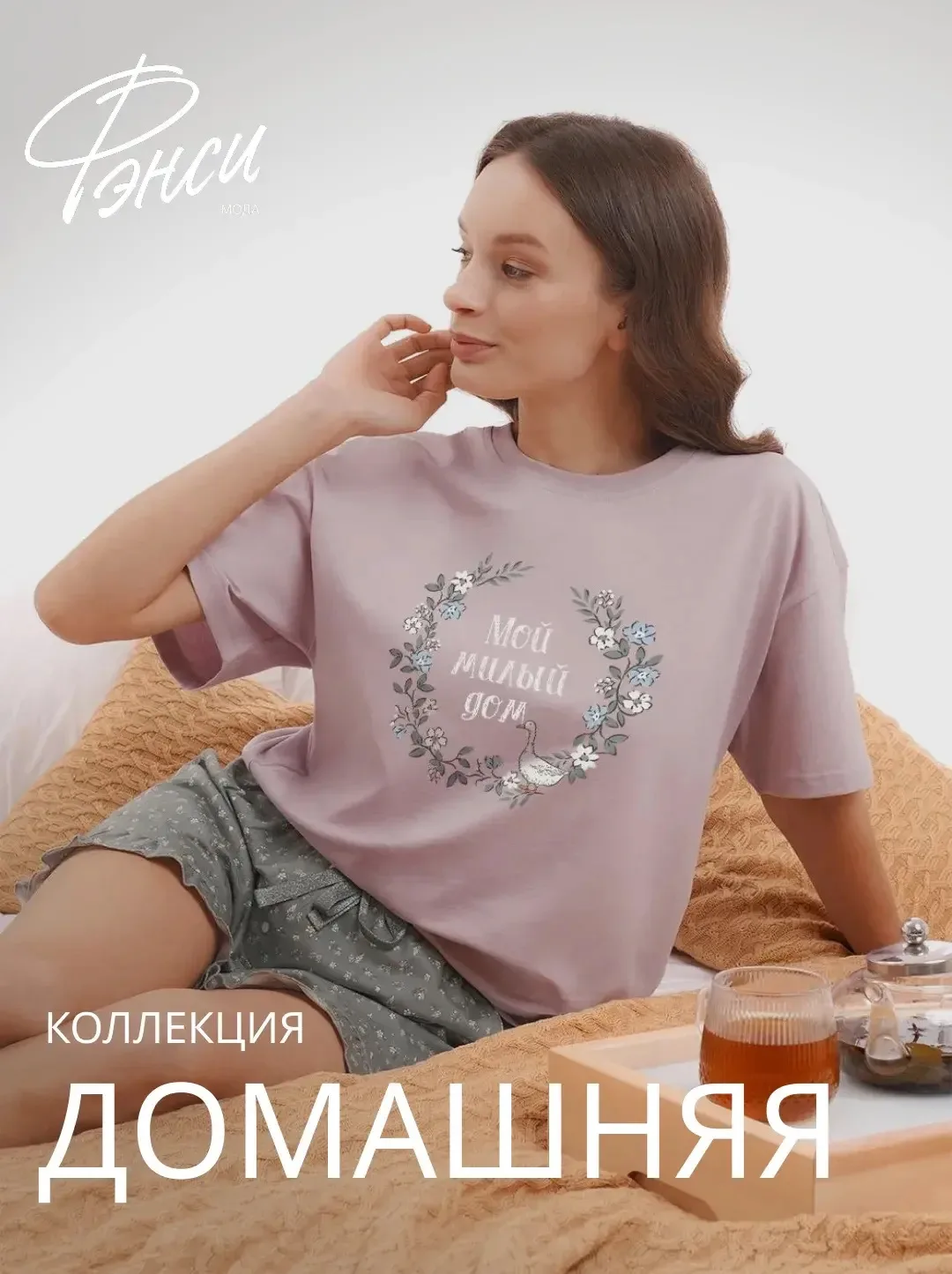 🏡 Тепло, спокойствие и нежность родного дома воплотили в коллекции «Коттедж»