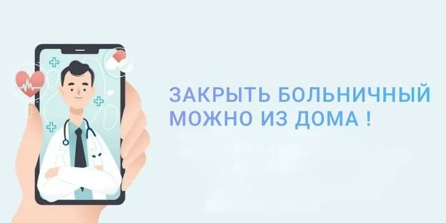 Уважаемые пациенты!