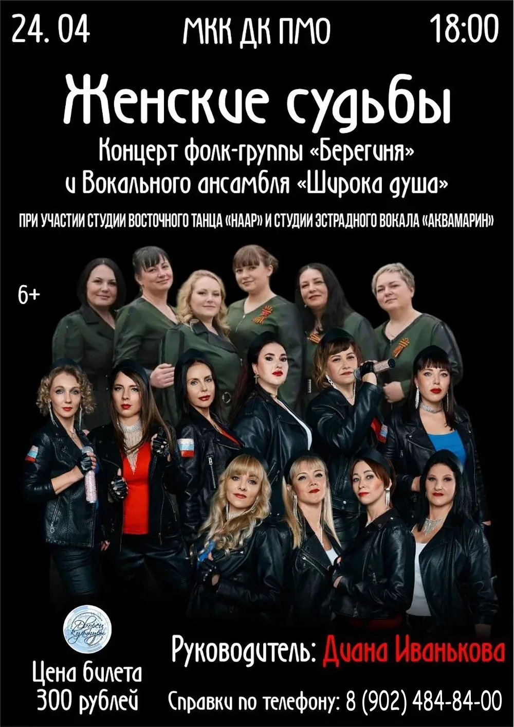 ...НАПОЛНИМ МУЗЫКОЙ СЕРДЦА💖
🎇Фейерверк песен и магия востока не оставят Вас равнодушными 
🏦ДВОРЕЦ