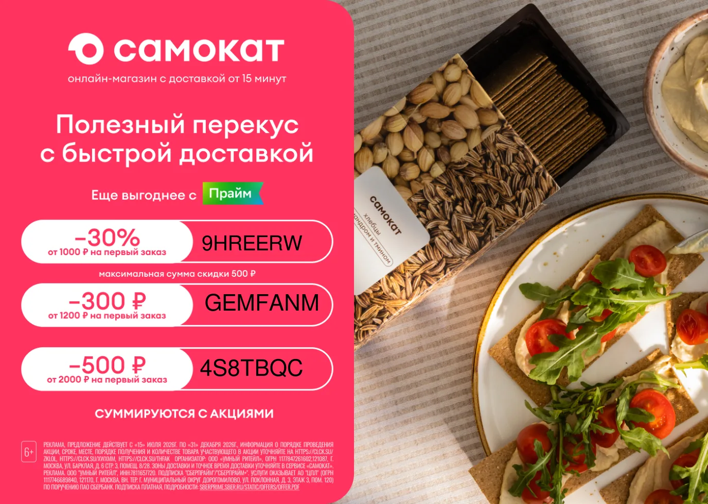У Самоката день рождения, а значит — скидки! 🤩