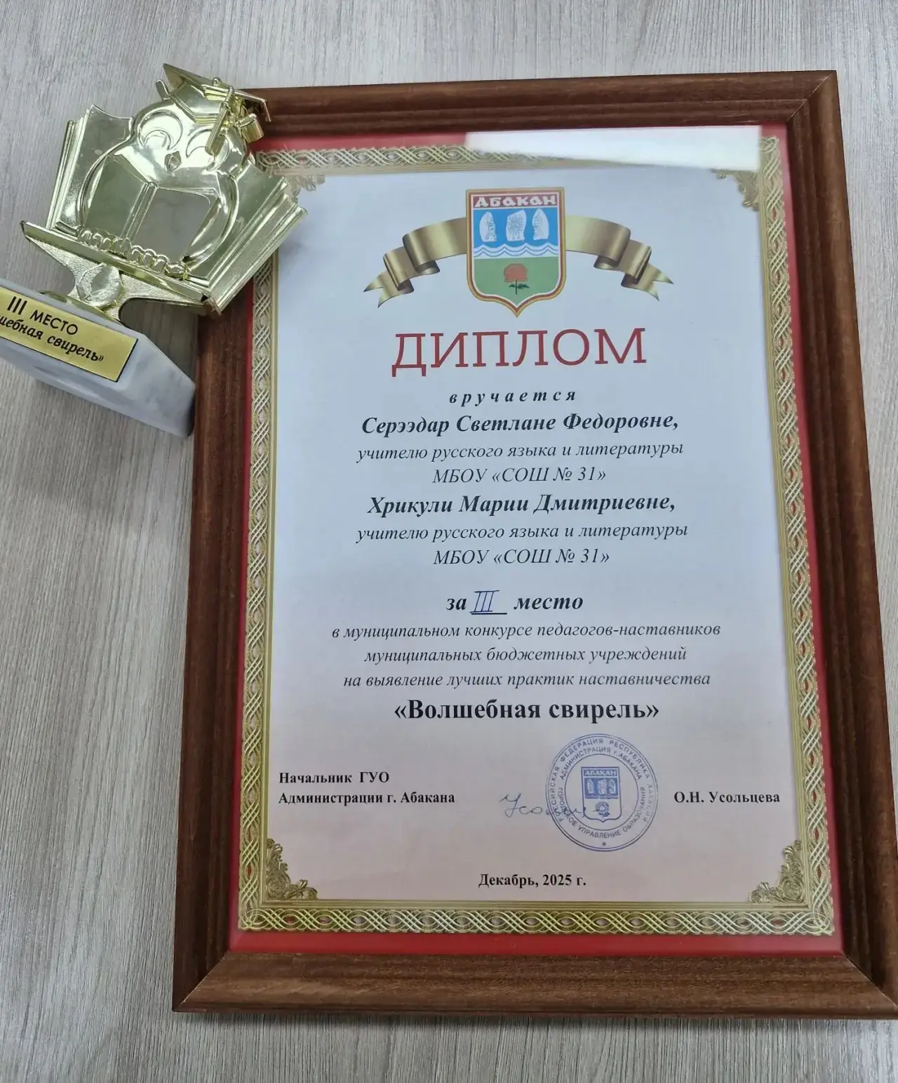 Педагоги школы - призеры муниципального конкурса педагогов- наставников «Волшебная свирель» 8 декабр
