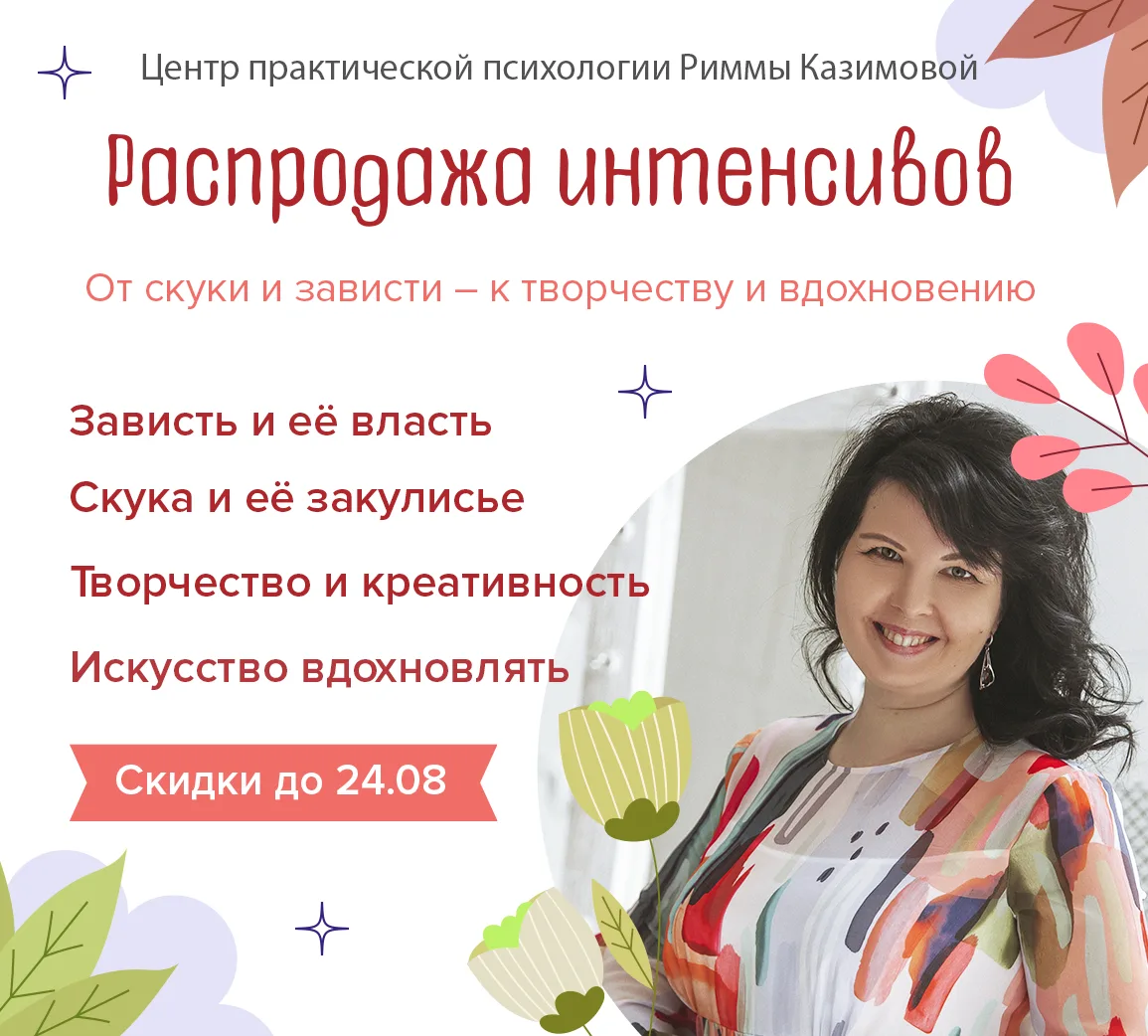 Четыре НОВЫХ интенсива уходящего сезона с БОЛЬШОЙ скидкой лета 😇