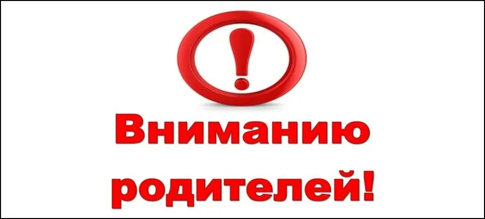 ❗️Уважаемые родители Мангушского муниципального округа!