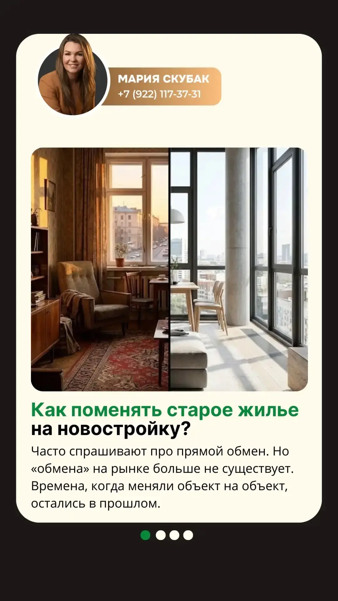 🤔Можно ли просто взять и поменять старую квартиру на новую? Такой вопрос я слышу от кл...