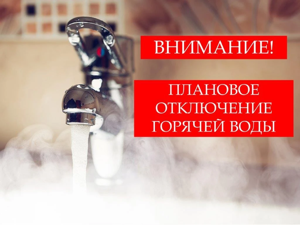 Напоминаем, что для проведения работ по подготовке сетей и оборудования системы теплосн...