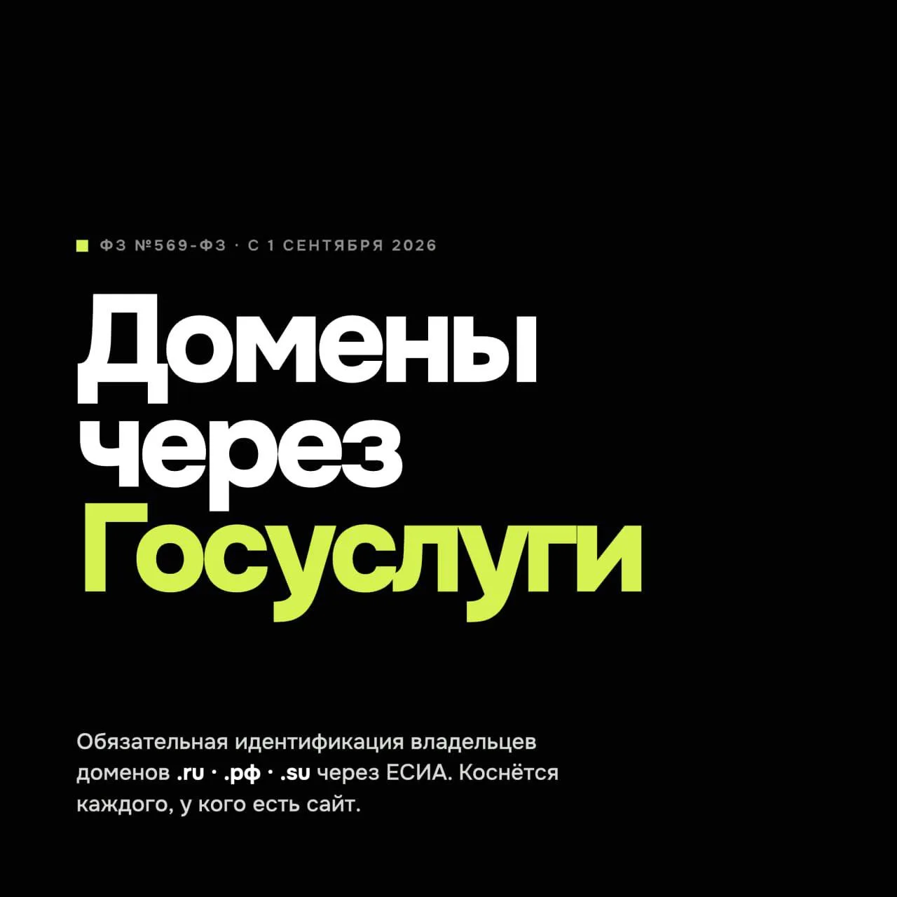 📌📌Новые правила, которые коснутся каждого владельца сайта 

С 1 сентября 2026 года в России вводит