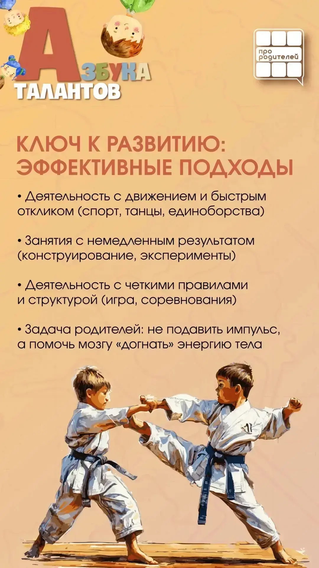 Энергия бьёт ключом: как направить детскую импульсивность в правильное русло?  Ваш ребёнок фонтаниру