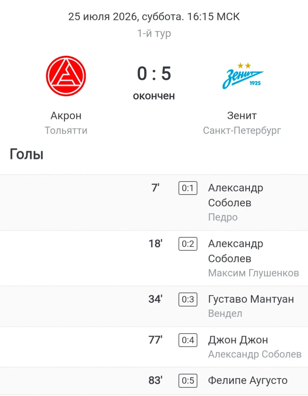 Чемпионат России 2026-2027 1й тур