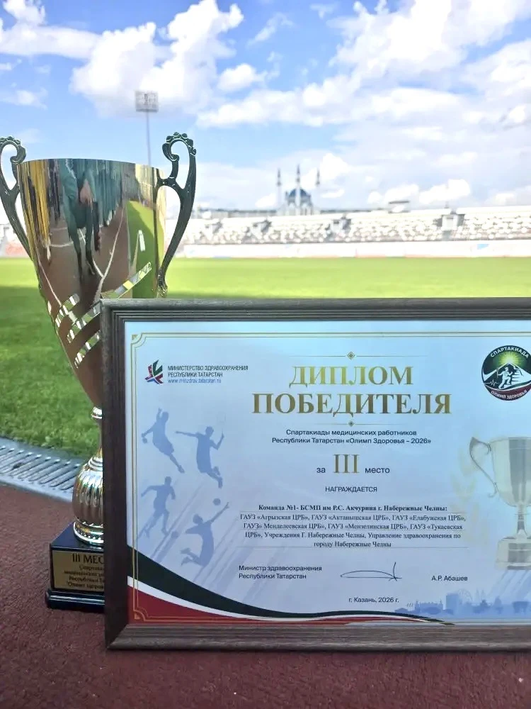 🥉 Бронза наша! Команда БСМП в тройке лидеров Татарстана!

Ура! Завершился грандиозный финал Республ