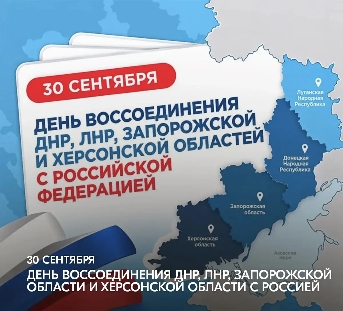 🗓️В нашей школе прошёл тематический классный час, посвящённый Дню воссоединения Донецк...