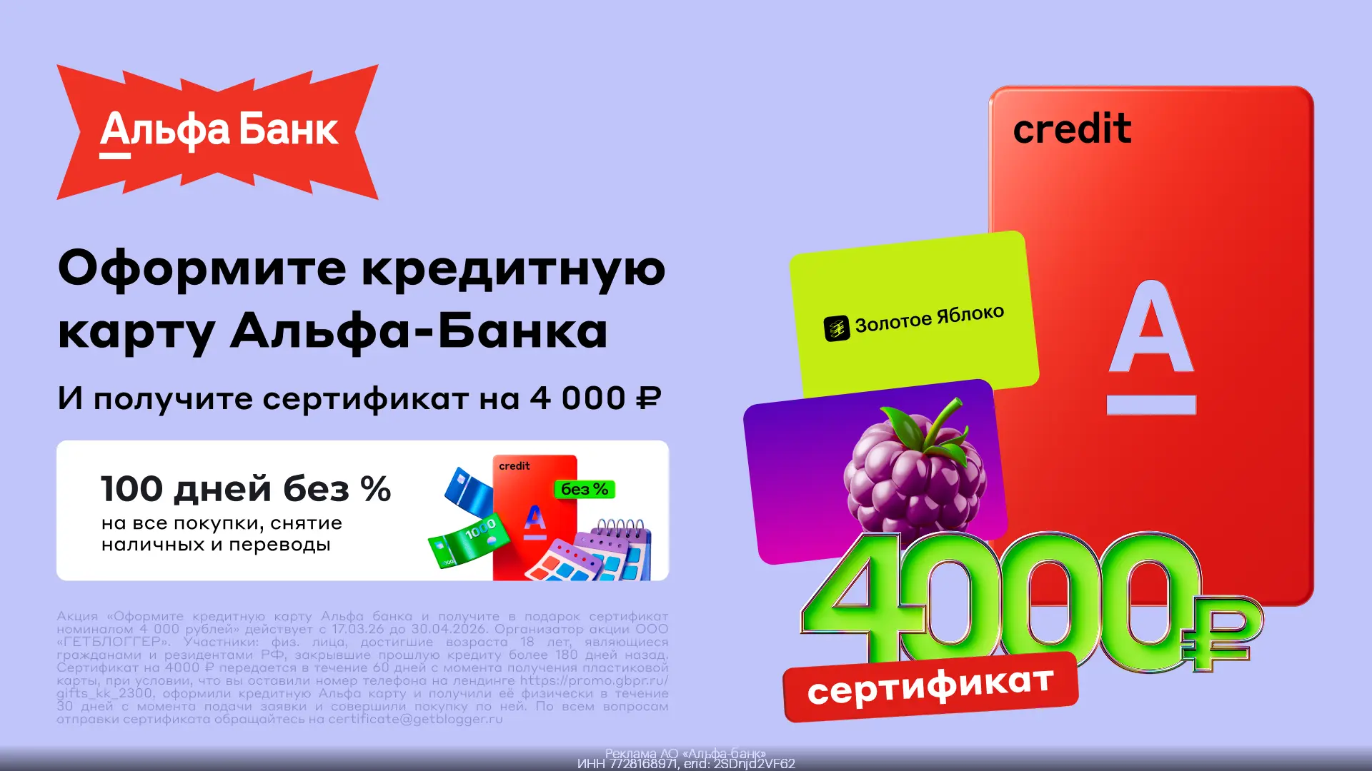 💳Кредитная карта от Альфа-Банка с сертификатом 4000 ₽ на выбор: на Wildberries или Золотое Яблоко😍  