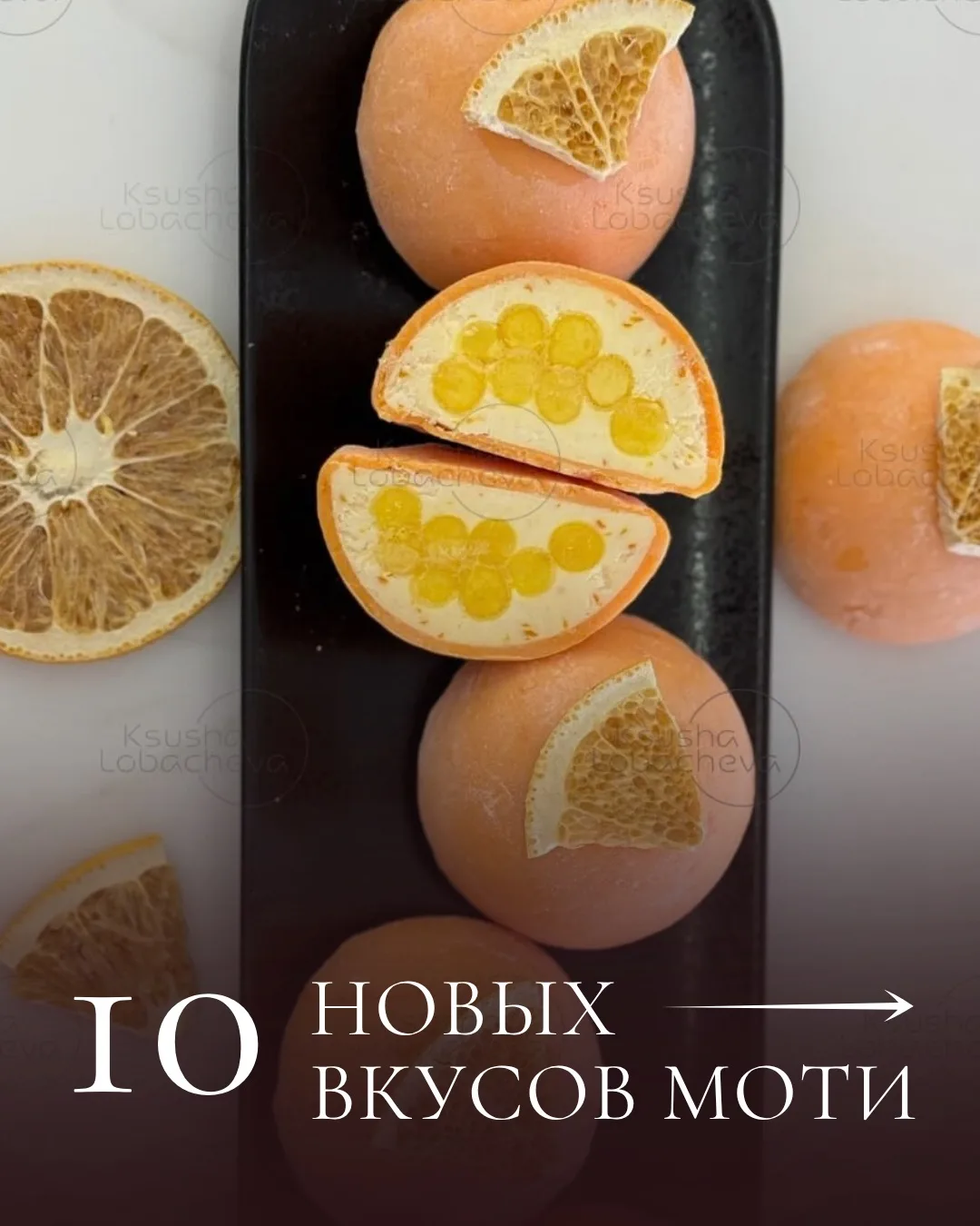 Моти уже есть в вашем ассортименте? Пора удивлять новыми вкусами 🤍
