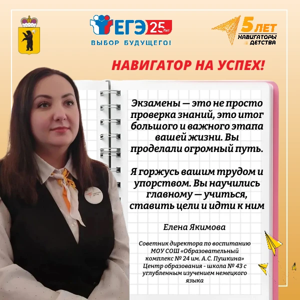 🚀«Навигатор на успех»

🔔Сегодня состоится последний экзамен основного периода ЕГЭ. Ярославские сов