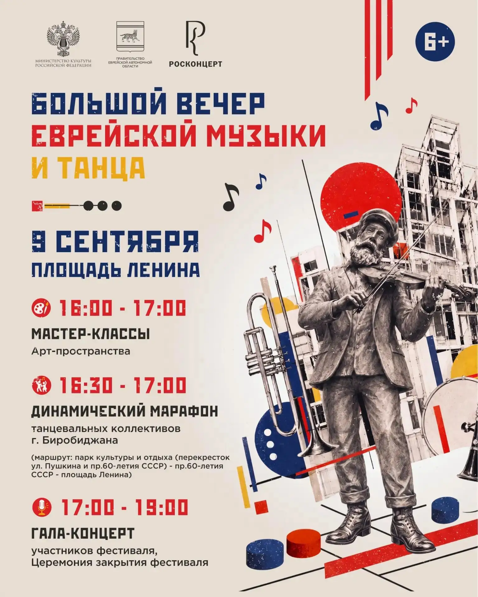 Ярким и масштабным праздником станет гала-концерт XIV Международного фестиваля еврейско...
