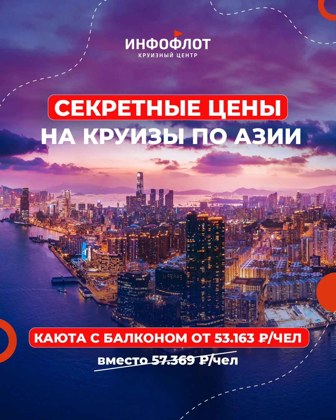 ‼️СРОЧНОЕ ВКЛЮЧЕНИЕ: распродажа круизов по Азии до 15 августа!

➖ по Японии и/или Южной Корее из Шан