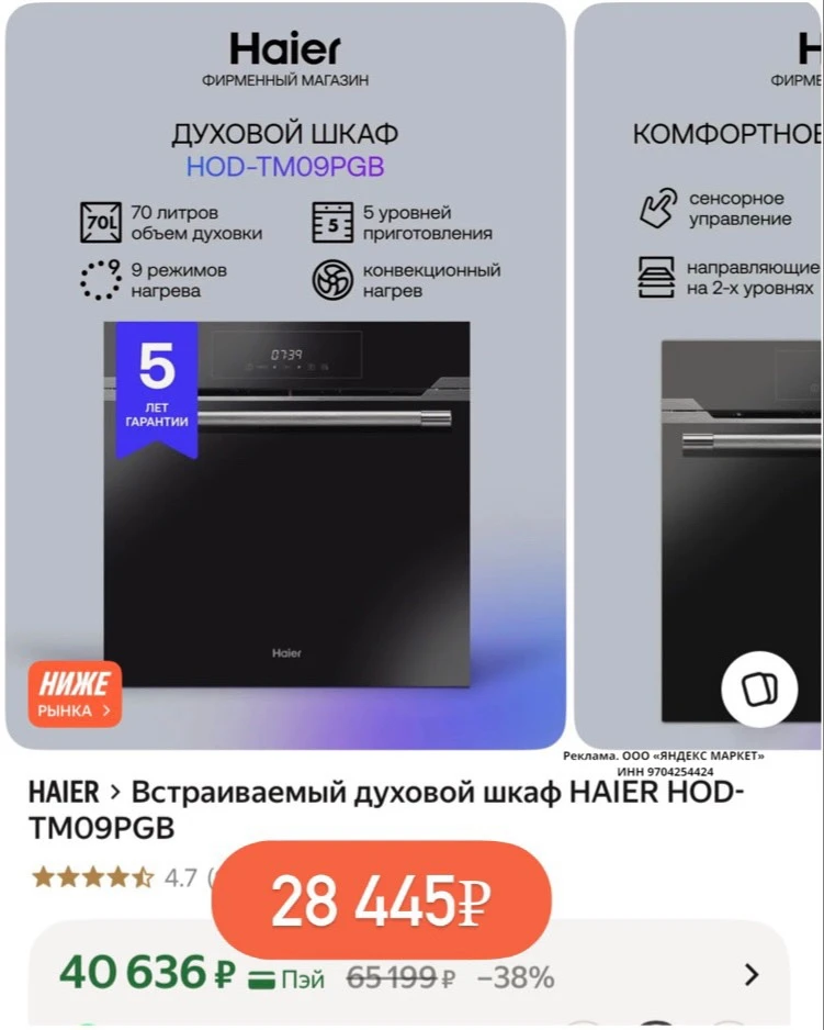 ⭐️ Встраиваемый духовой шкаф HAIER HOD-TM09PGB