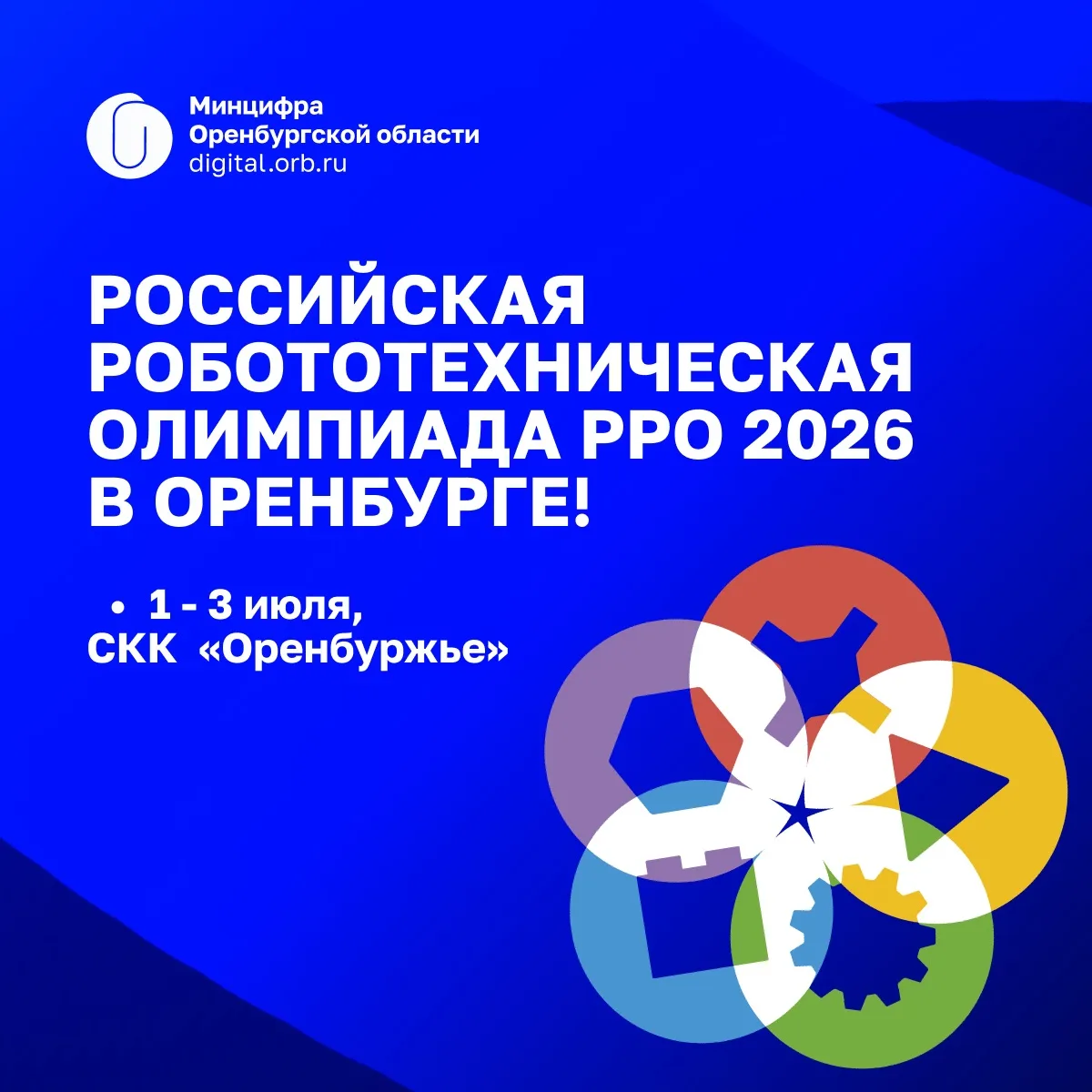 🚀Оренбург готов приветствовать будущее: в областном центре состоится Финал XXII Всерос...