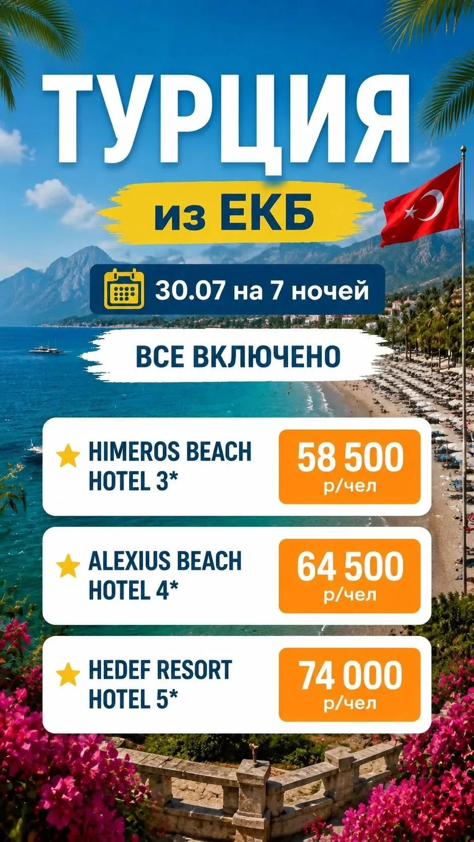 ‼️Все цены указаны на 1 человека при 2-х местном размещении‼️

Рассчитать туры в МАХ:
📌Пиши сюда
📌