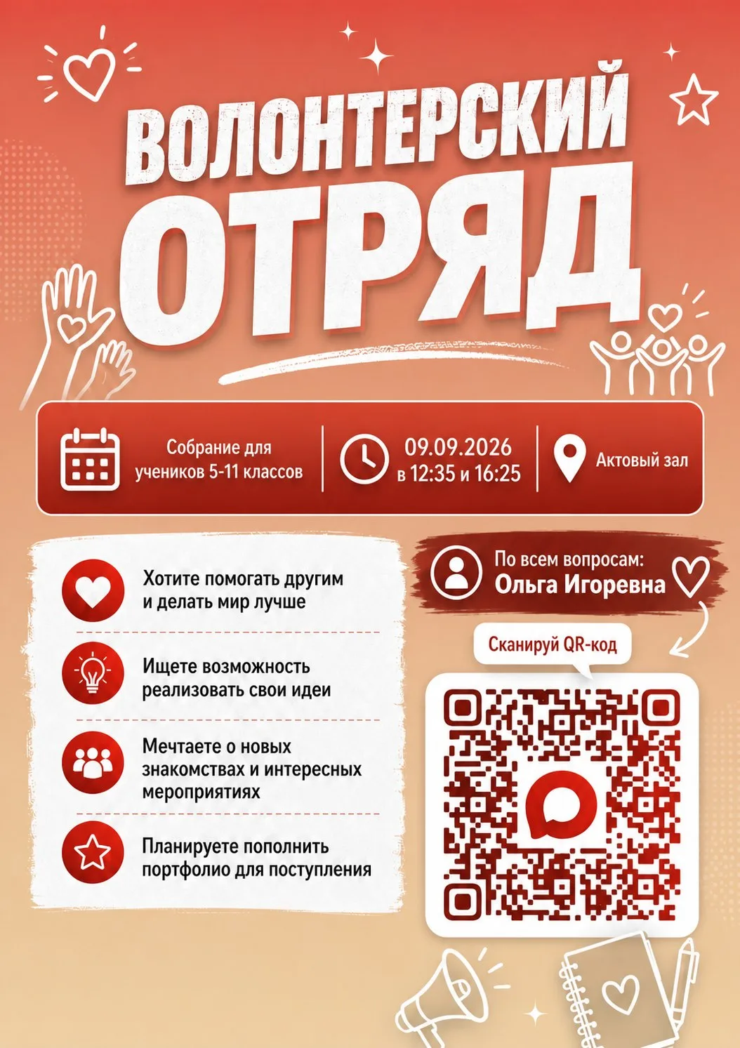 Твой старт в мире добрых дел 🚀❤️