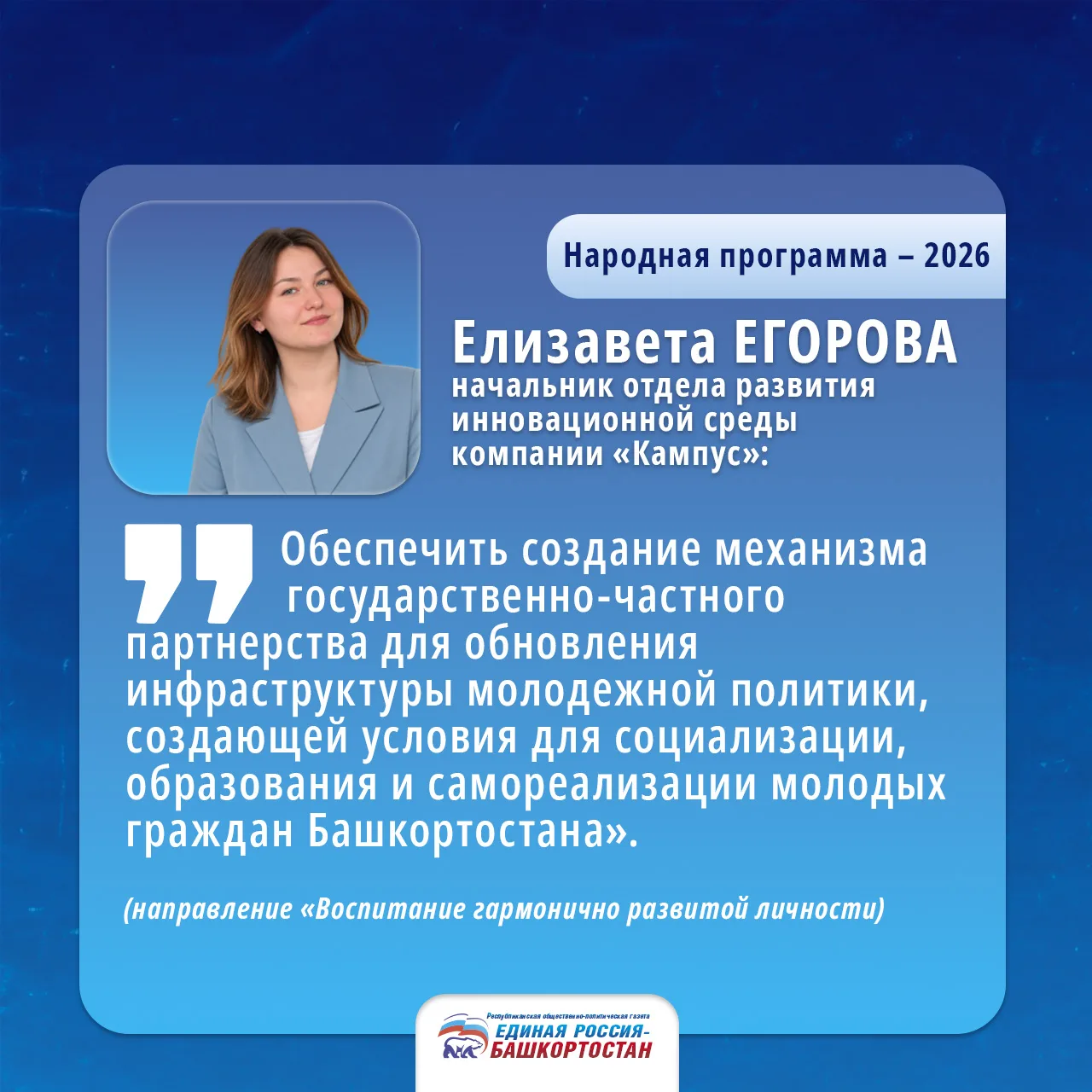 Сразу две инициативы от жителей Башкортостана попали в 70 самых интересных предложений ...