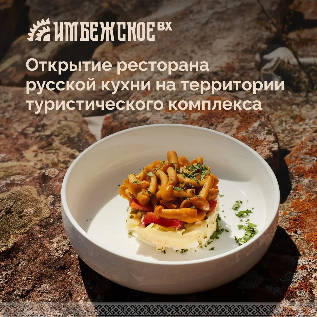🆕 🆕 🆕 Мы рады сообщить: на территории туристического комплекса «ВХ Имбежское» открыл...