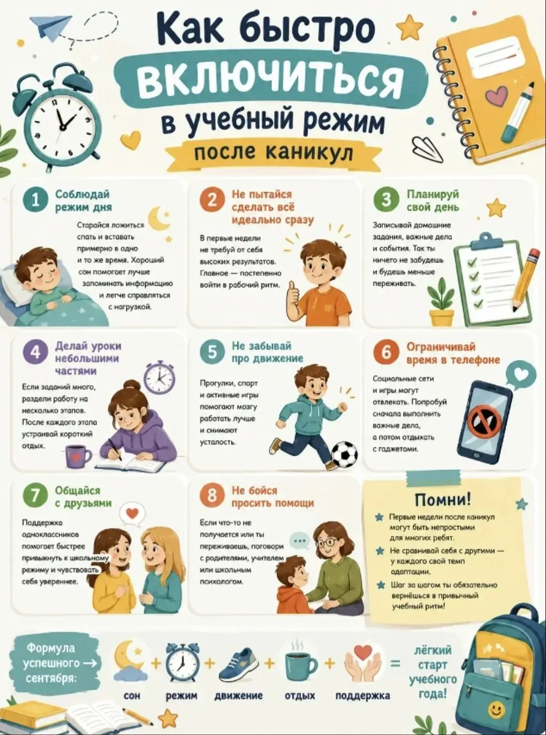 📚 ПАМЯТКА ДЛЯ СТУДЕНТОВ